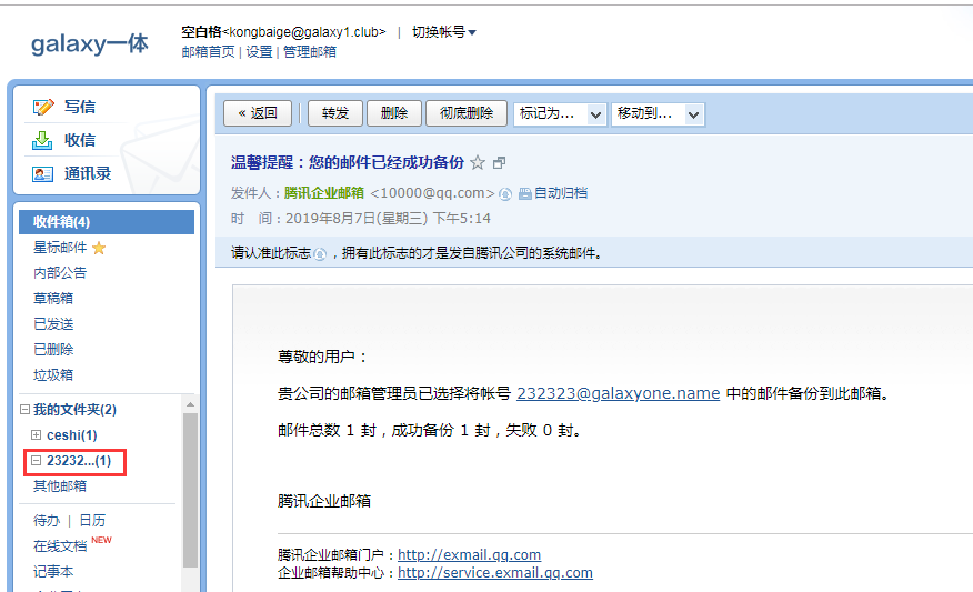 騰訊企業郵箱.png 騰訊企業郵箱.png