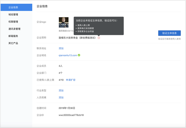 上海騰訊企業郵箱
