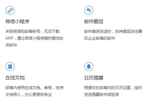 騰訊企業郵箱 騰訊企業郵箱