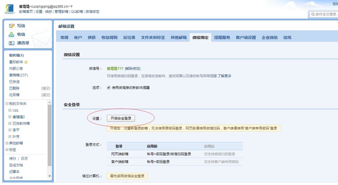 上海騰訊企業郵箱代理 上海騰訊企業郵箱代理