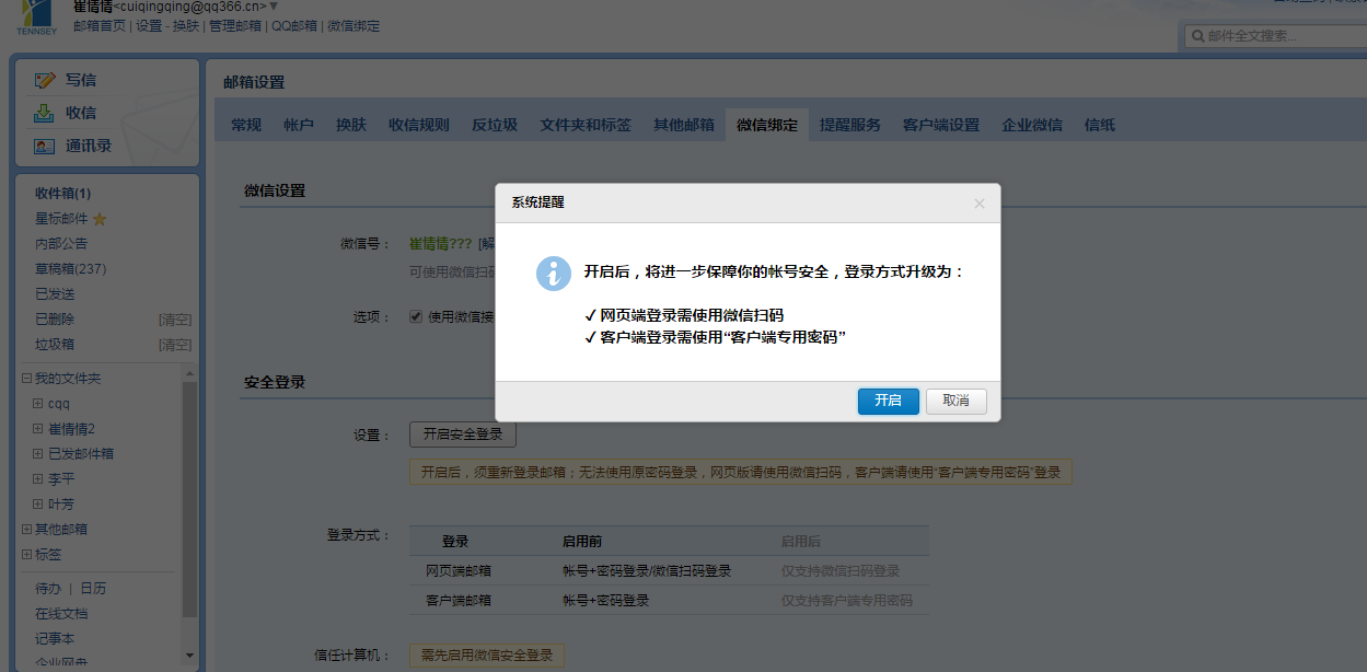 上海騰訊企業郵箱代理 上海騰訊企業郵箱代理