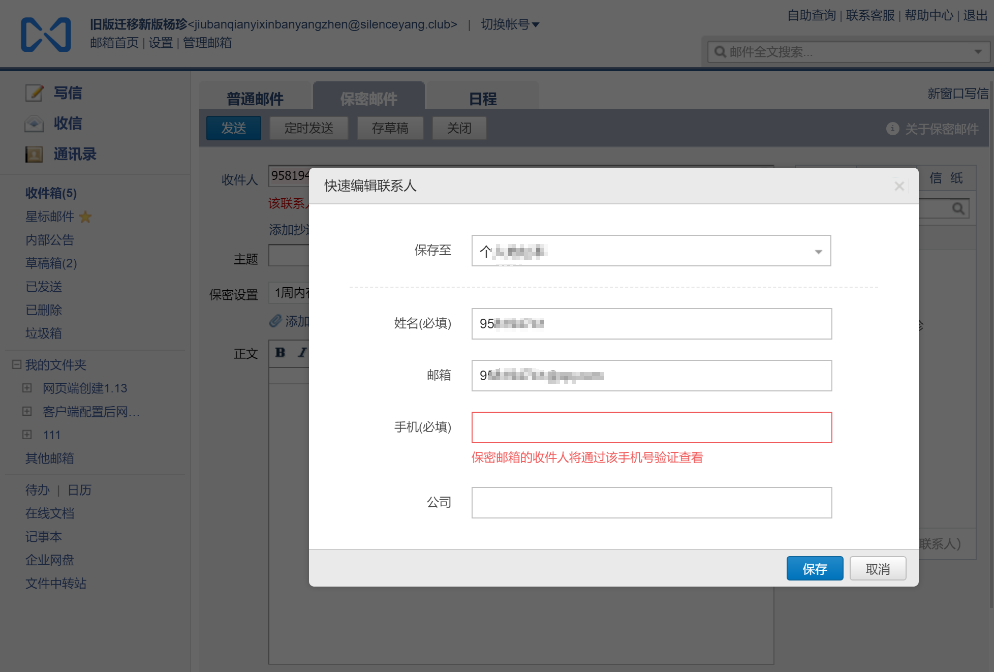 企業郵箱
