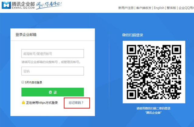 企業郵箱