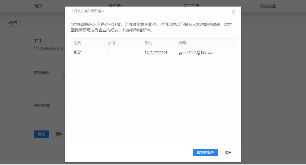 企業(yè)郵箱 企業(yè)郵箱