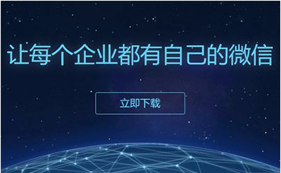 企業微信