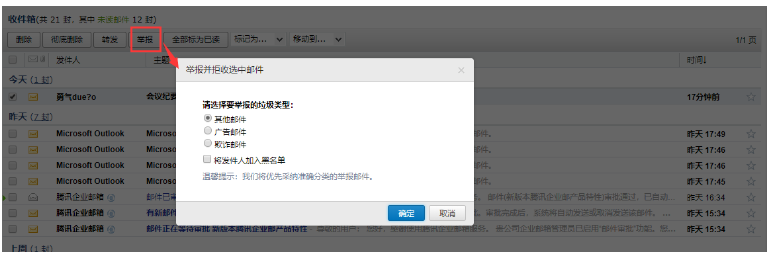 騰訊企業郵登錄入口 騰訊企業郵登錄入口