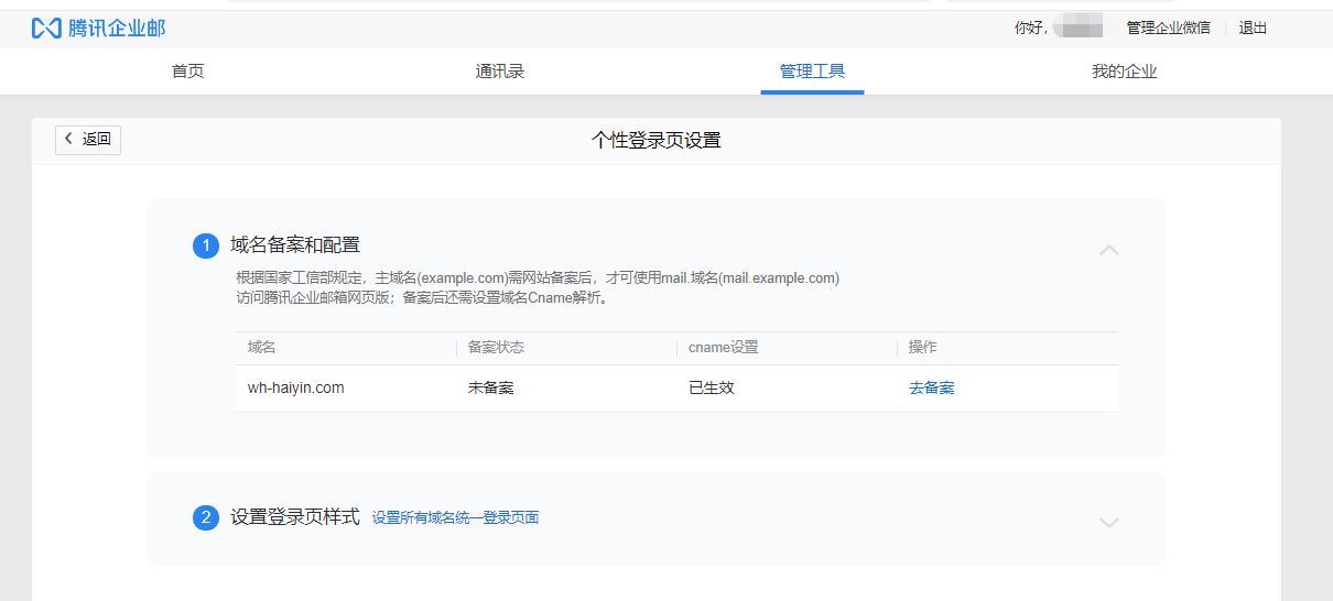 騰訊企業郵箱登陸入口 騰訊企業郵箱登陸入口