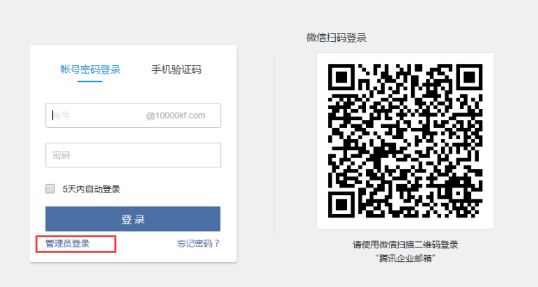 騰訊企業郵箱注冊 騰訊企業郵箱注冊