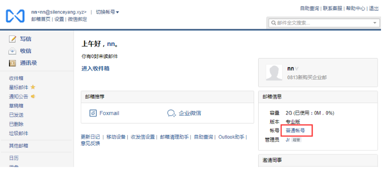 騰訊企業郵箱注冊 騰訊企業郵箱注冊
