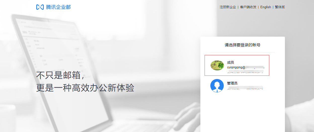 上海騰訊企業郵箱 上海騰訊企業郵箱
