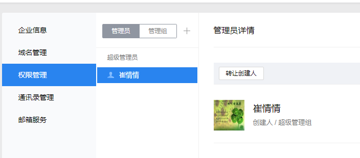 上海騰訊企業郵箱 上海騰訊企業郵箱