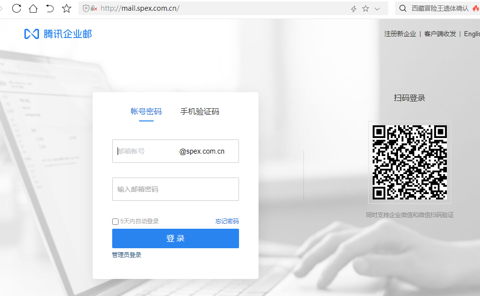上海騰訊企業(yè)郵箱
