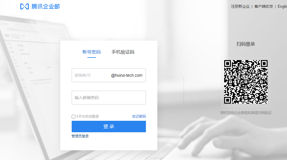 騰訊企業(yè)郵箱登錄入口