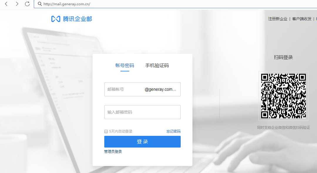 騰訊企業郵箱登錄入口