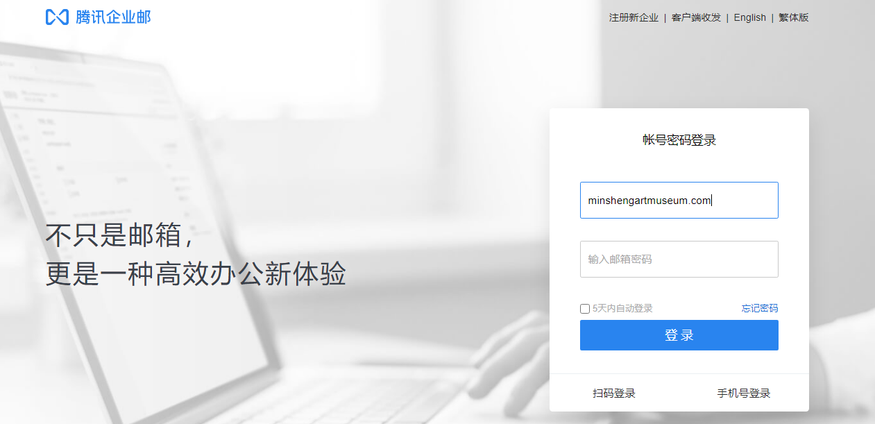 騰訊企業郵箱登錄入口
