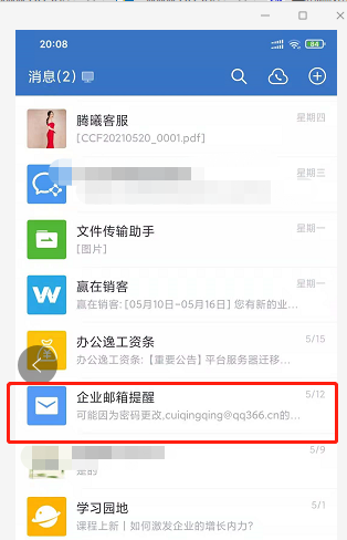 上海騰訊企業郵箱 上海騰訊企業郵箱