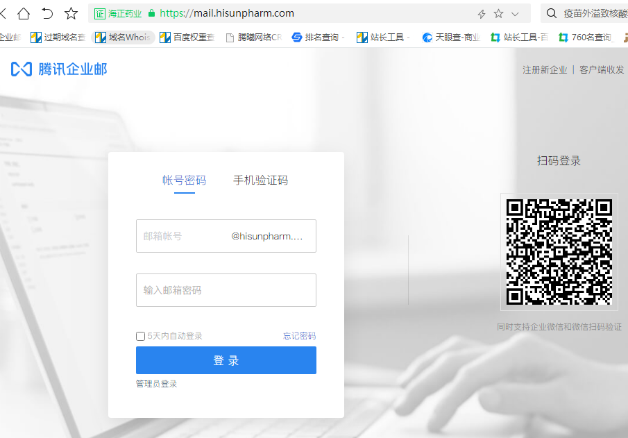 騰訊企業郵箱登錄入口