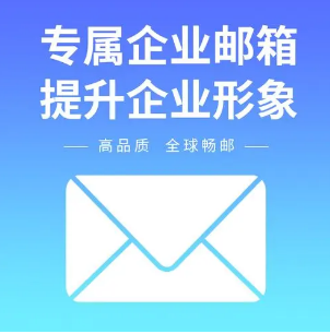 騰訊企業郵箱 騰訊企業郵箱