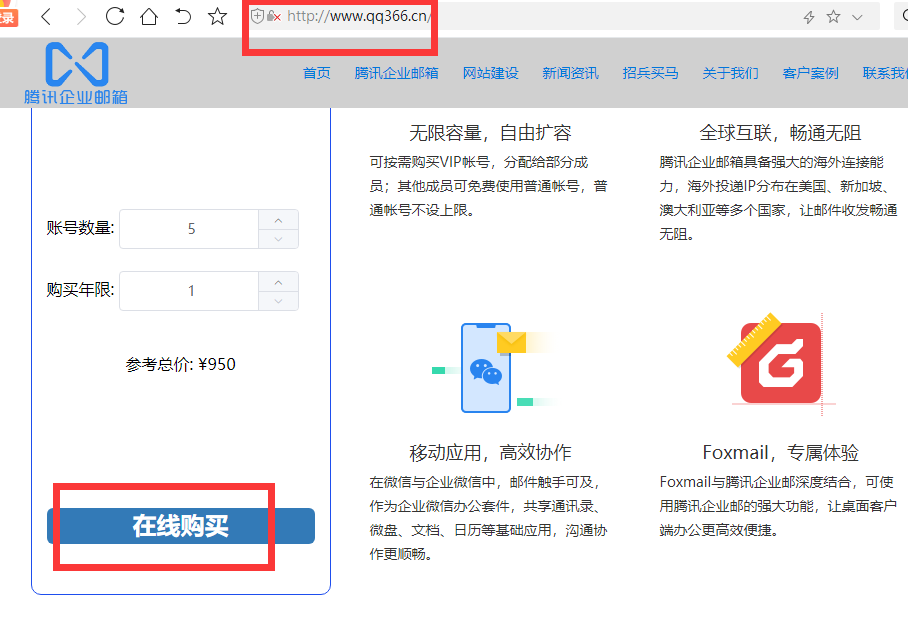 騰訊企業郵箱 騰訊企業郵箱