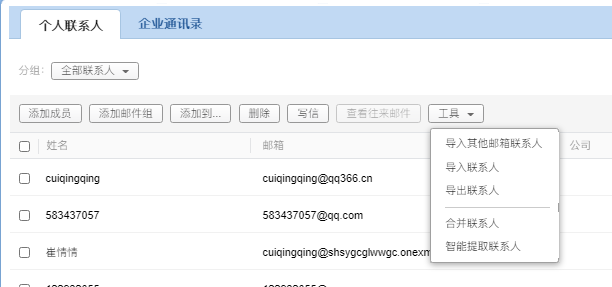 騰訊企業郵箱 騰訊企業郵箱