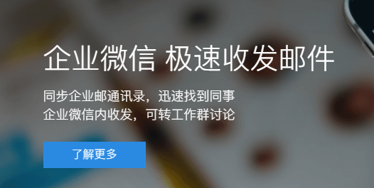 騰訊企業(yè)郵箱 騰訊企業(yè)郵箱