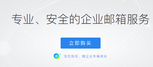 騰訊企業郵箱