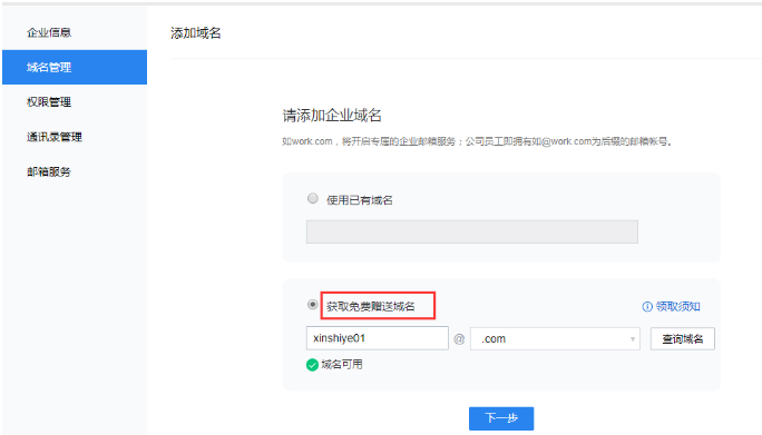 騰訊企業郵箱 騰訊企業郵箱
