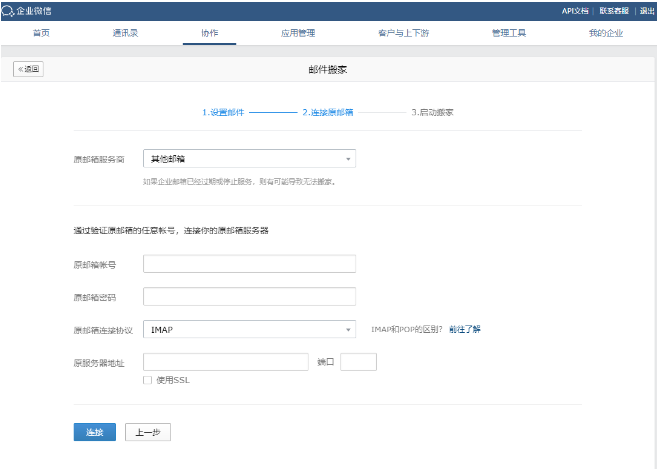 騰訊企業(yè)郵箱 騰訊企業(yè)郵箱