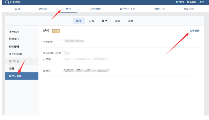 騰訊企業郵箱 騰訊企業郵箱