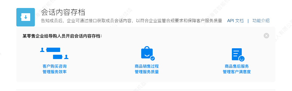 企業(yè)微信會(huì)話存檔 企業(yè)微信會(huì)話存檔