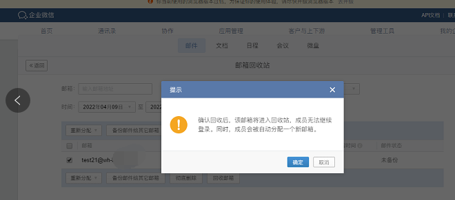 騰訊企業微信郵箱 騰訊企業微信郵箱