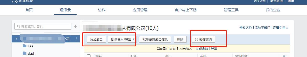 騰訊企業(yè)微信郵箱