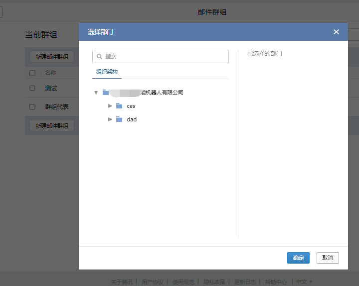 騰訊企業(yè)郵箱 騰訊企業(yè)郵箱