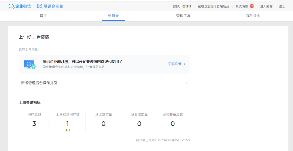 騰訊企業微信郵箱 騰訊企業微信郵箱