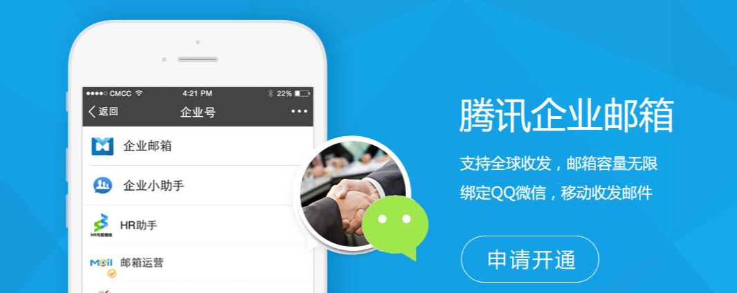 騰訊企業郵箱 騰訊企業郵箱