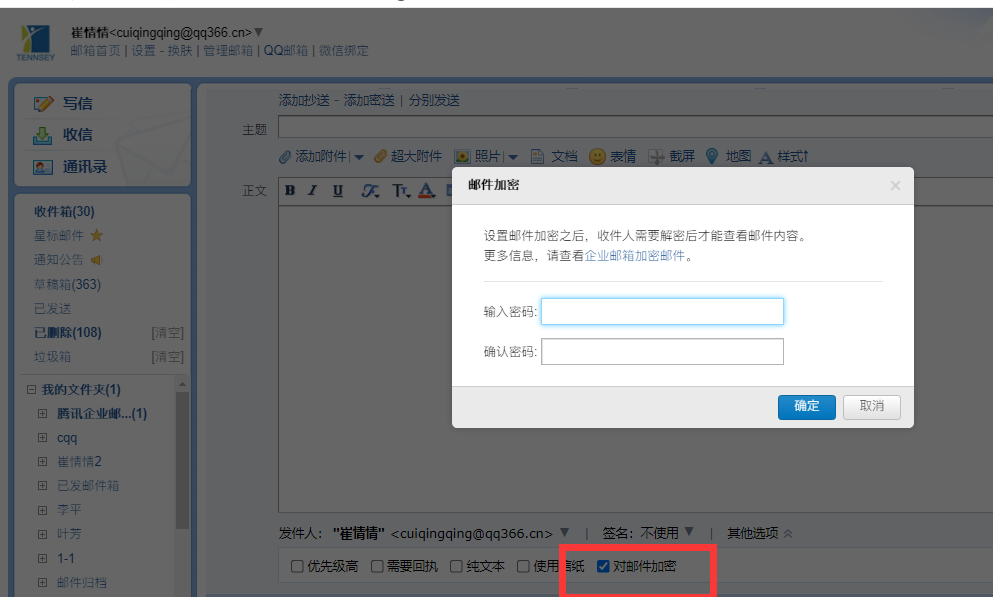 騰訊企業郵箱 騰訊企業郵箱