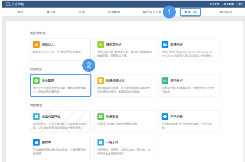 騰訊企業微信郵箱 騰訊企業微信郵箱