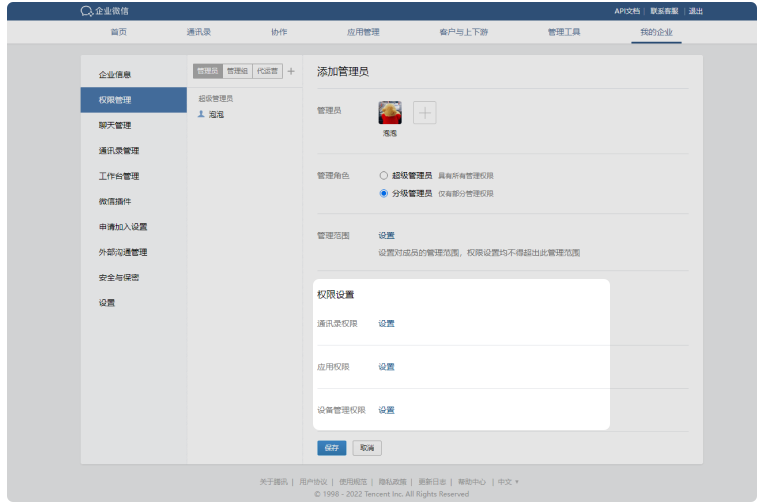 騰訊企業微信郵箱