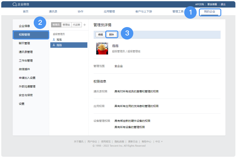 騰訊企業微信郵箱