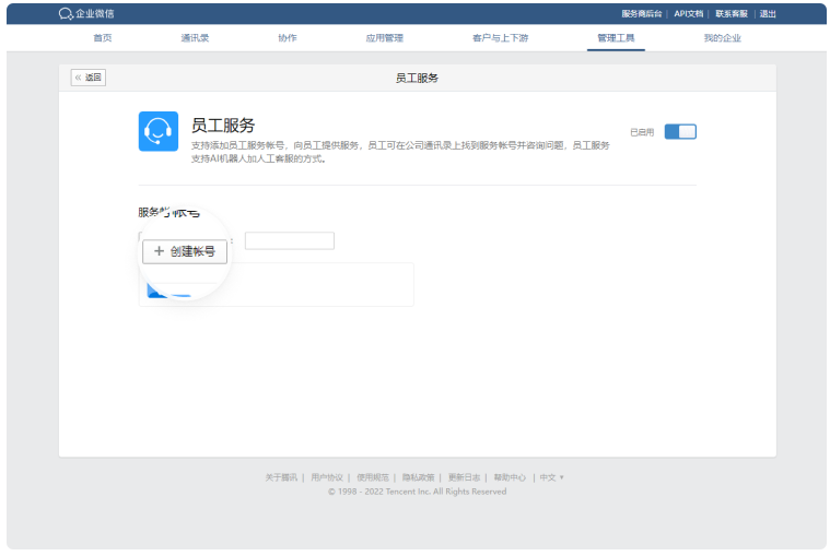 騰訊企業微信郵箱 騰訊企業微信郵箱