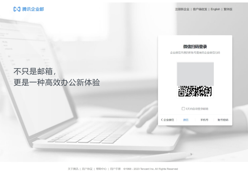 騰訊企業微信郵箱 騰訊企業微信郵箱