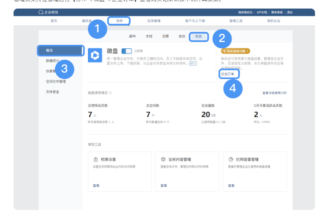 騰訊企業(yè)微信微盤 騰訊企業(yè)微信微盤