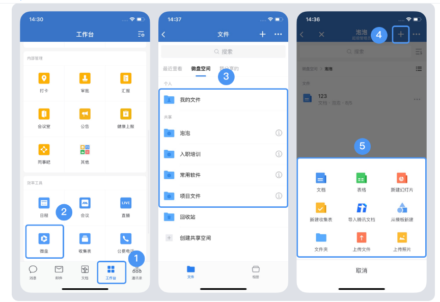騰訊企業微信微盤 騰訊企業微信微盤