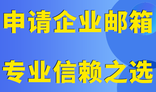騰訊企業微信郵箱 騰訊企業微信郵箱