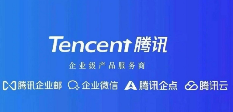 騰訊企業微信郵箱 騰訊企業微信郵箱