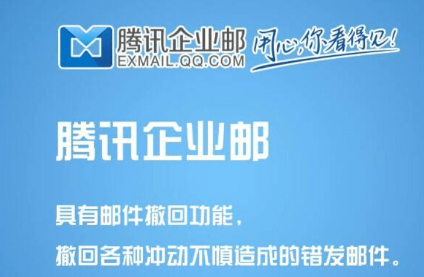 騰訊企業微信郵箱 騰訊企業微信郵箱
