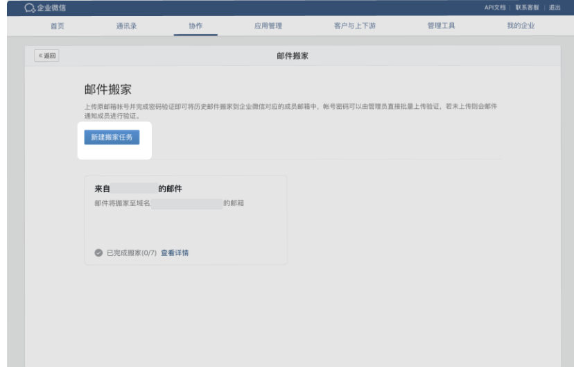 騰訊企業郵箱 騰訊企業郵箱