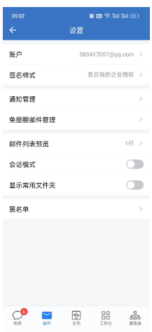 騰訊企業微信郵箱 騰訊企業微信郵箱