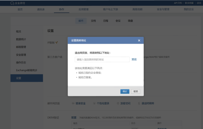 網易企業郵箱 網易企業郵箱