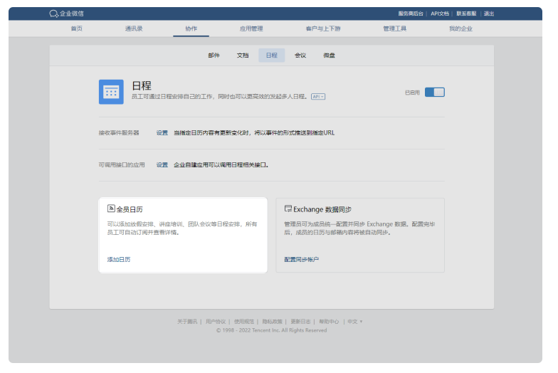 騰訊企業郵箱 騰訊企業郵箱